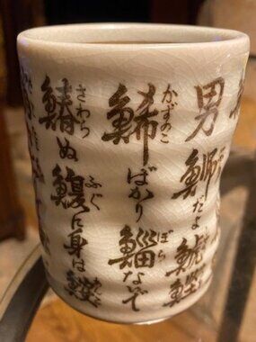 Yunomi Japanese ceramic teacup